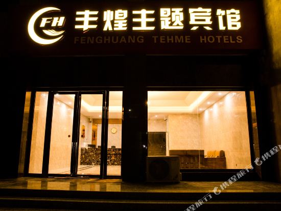 Feng Huang business Hotel in Luxi, People's Republic of China