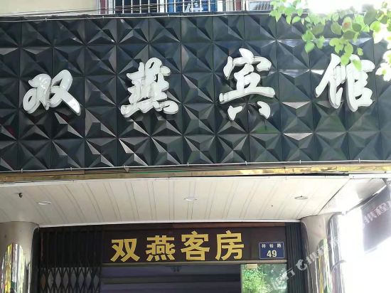 Shuangyan Hotel - last minute hotel in Ningbo