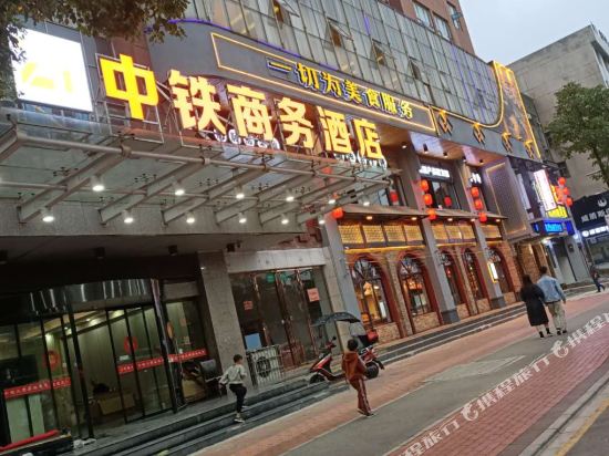 China Railway Business Hotel in Loudi, People's Republic of China