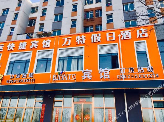 Wante Holiday Hotel - last minute hotel in Datong
