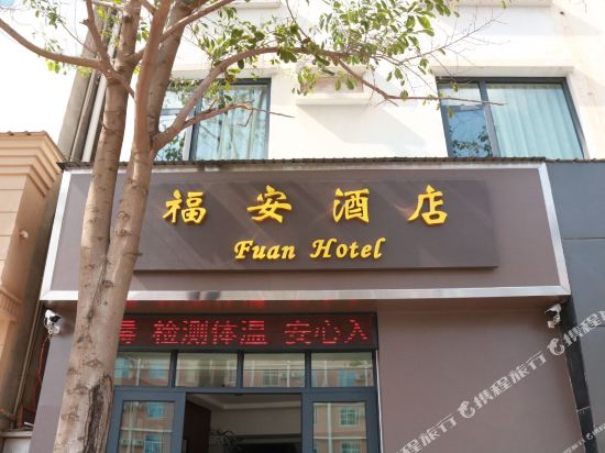 Fuan Hotel - carbon neutral hotel in Lin'an