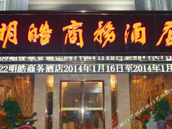 Minghao Business Hotel - last minute hotel in Pingjiang