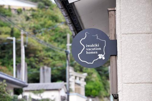 Iwakiki Vacation Homes 大型犬と泊まれる完全貸し切り貸別荘 — 4-Star Luxury Hotel in Iwaki, Japan