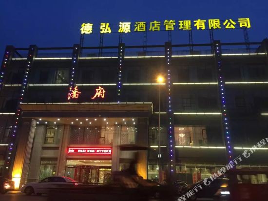 Panfu Hotel - last minute hotel in Wuhan