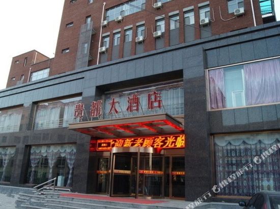 Guidu Hotel - carbon neutral hotel in Datong