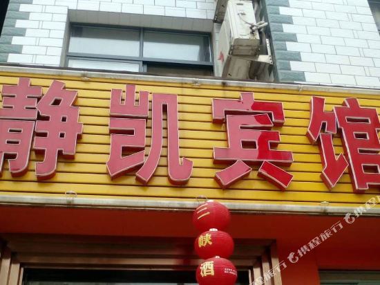 Jingkai Hotel Zigui - last minute hotel in Yichang