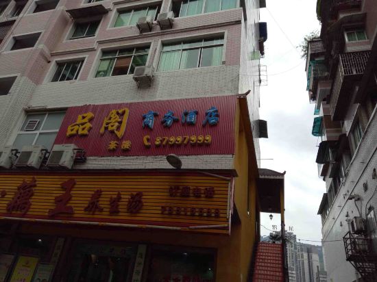 Pinge Business Hotel - last minute hotel in Chongqing