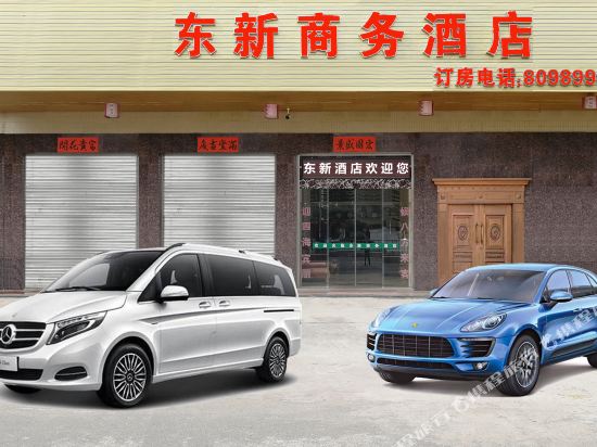 Dongxin Business Hotel in Jieyang, People's Republic of China