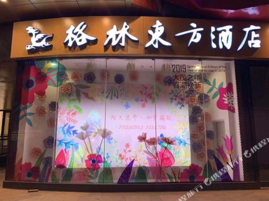 GreenTree Eastern Hotel - last minute hotel in Nanjing