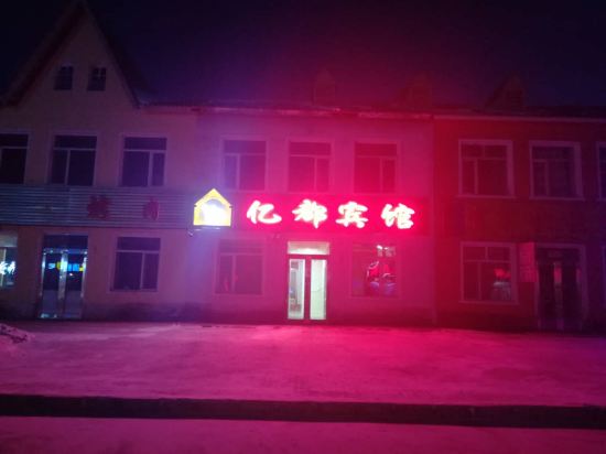 Yidubinguan - carbon neutral hotel in Unknown City