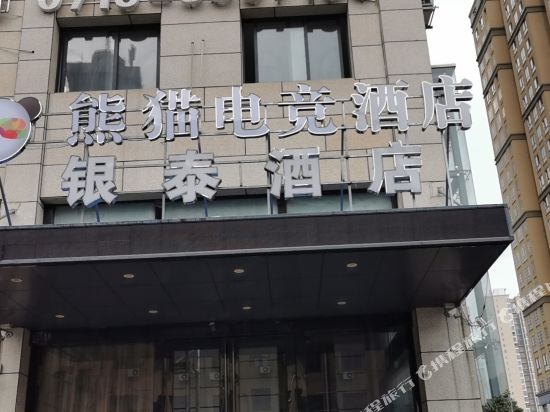 Panda E Sports Hotel — hotel in Chongyang