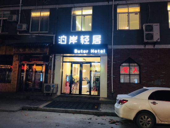 Butor Hotel - last minute hotel in Xi'an