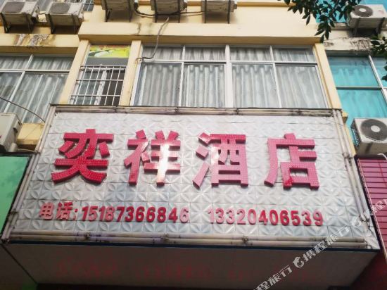 HeKou YiXiang hotel in Hekou, People's Republic of China