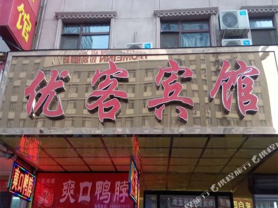 Youke Hotel - last minute hotel in Shenyang