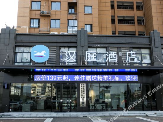 Hanting Hotel - carbon neutral hotel in Lingcheng