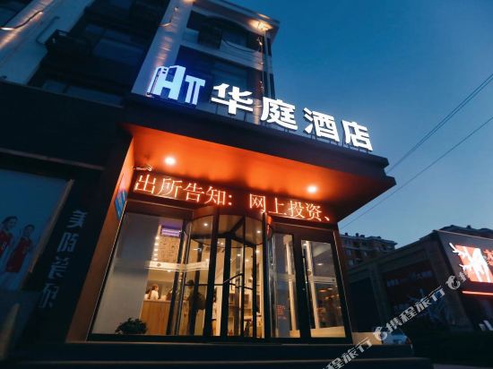 Huating Hotel - last minute hotel in Jiaozhou