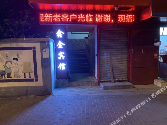 Xinjin Hotel - last minute hotel in Nanjing