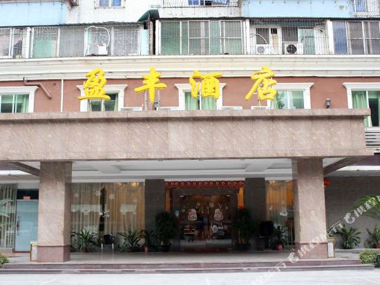 Yingfeng Hotel - last minute hotel in Qingyuan