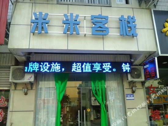 Mimi Inn - last minute hotel in Yancheng