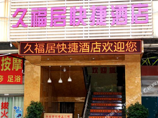 Jiufuju Express Hotel - last minute hotel in Suining