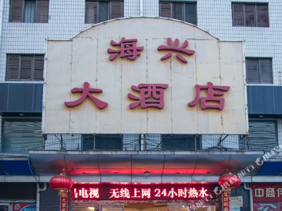 Haixing Hotel - last minute hotel in Beijing