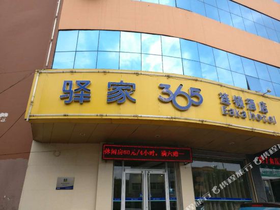 Eaka 365 Hotel Handan Yongnian Xinming Road Branch in Handan, People's Republic of China