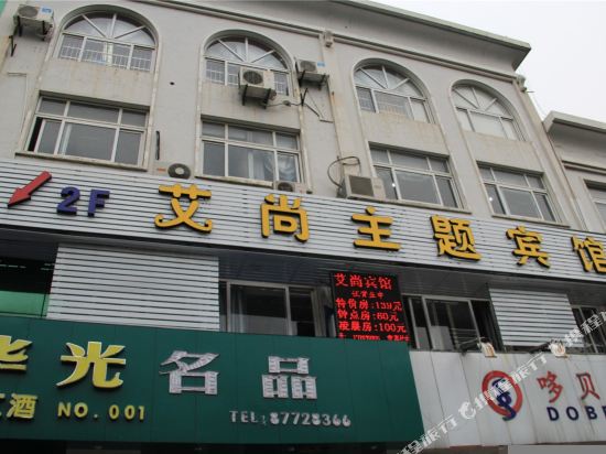 Aishang Theme Hotel in Ningbo, People's Republic of China