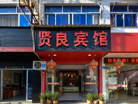 Longquan Xianliang Hotel in Longquan, People's Republic of China