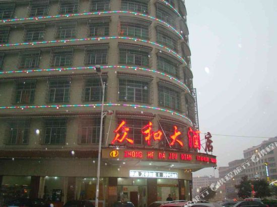 Zhonghe Hotel - last minute hotel in Shaoyang