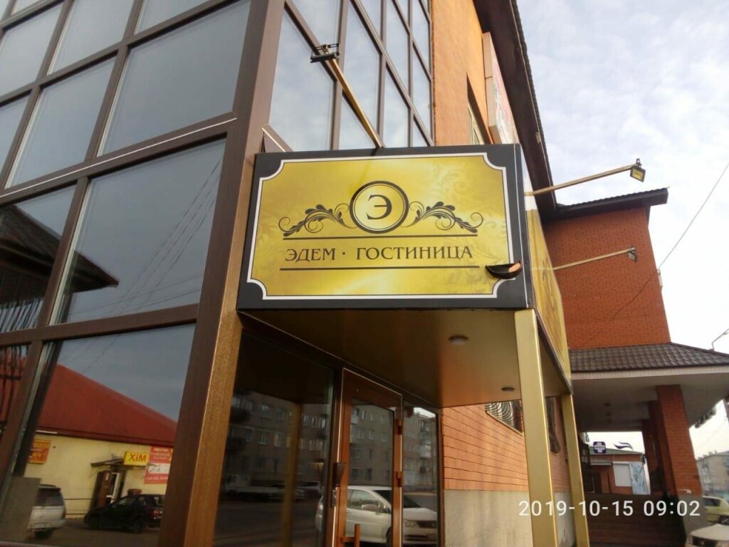 Edem - carbon neutral hotel in Chernyshevsk