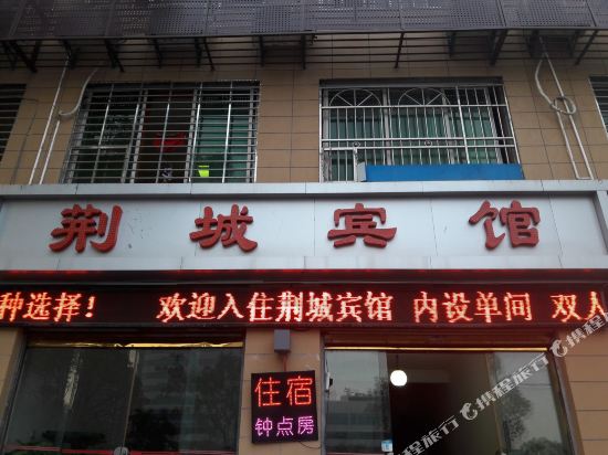 Jing Cheng Hotel - last minute hotel in Jingmen