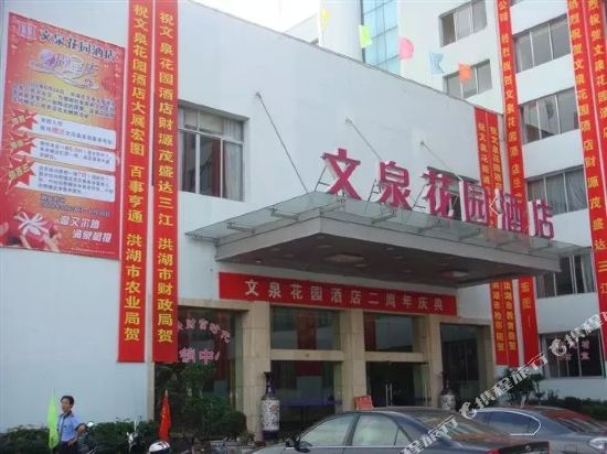 Wenquan Garden Hotel in Xindi, People's Republic of China