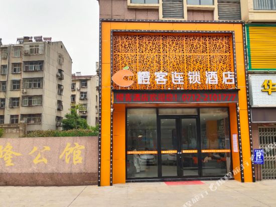 Orange Guest Hotel - carbon neutral hotel in Xiaogan