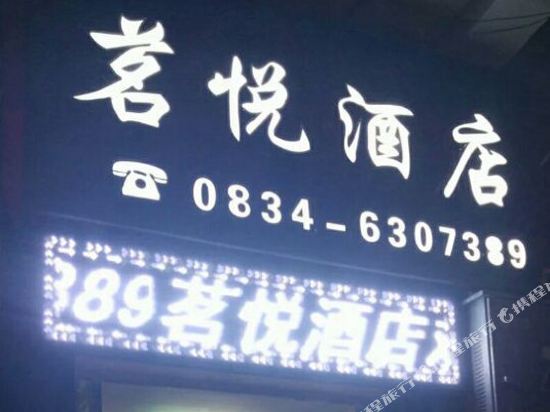Mingyue Hotel - last minute hotel in Yanjing
