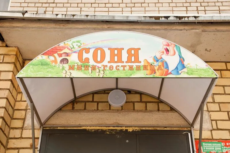 Mini otel Sonya in Petrozavodsk, Russia