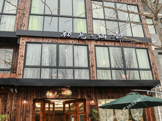 First Xian Du - last minute hotel in Unknown City