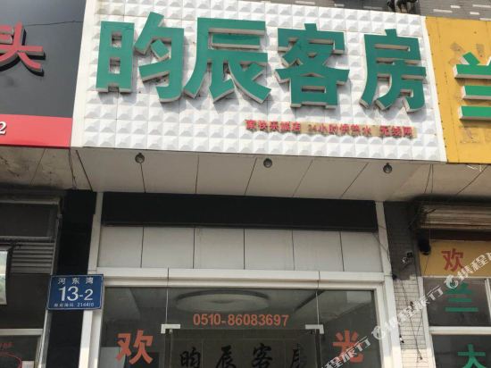 Yunchen Hotel - last minute hotel in Jiangyin