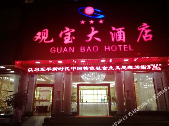 Guan Bao Hotel in Wenlan, People's Republic of China