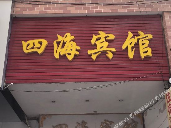 Sihai Hotel in Xiongzhou, People's Republic of China