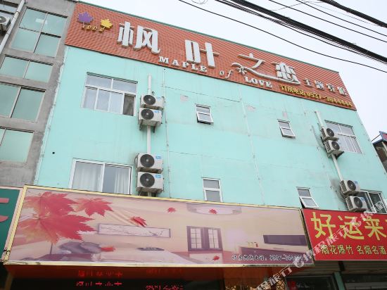 Yutai maple leaf love theme hotel - last minute hotel in Jining