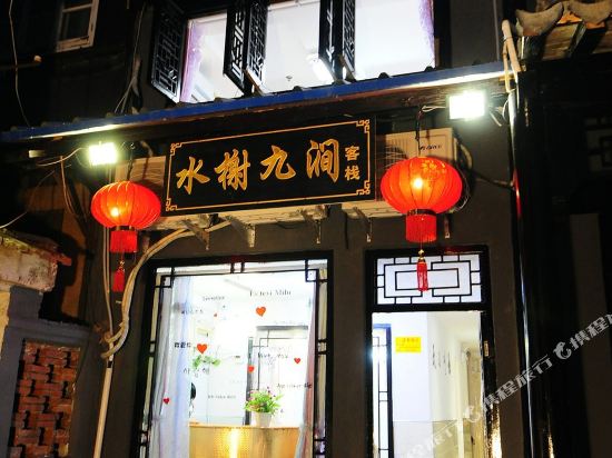 Shuixie Jiujian Inn - last minute hotel in Jiashan