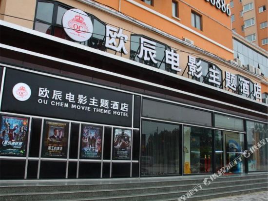 Oucheng Film Theme Hotel — hotel in Bazhou