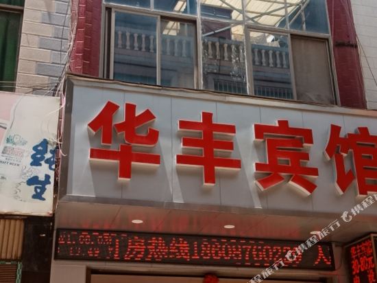 Huafeng hotel Maguan - last minute hotel in Mabai