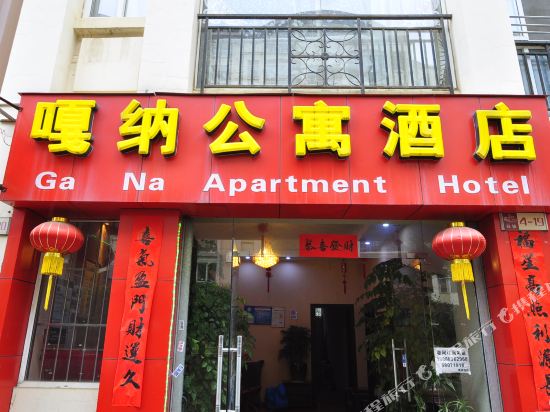 Ga Na - carbon neutral hotel in Kunming