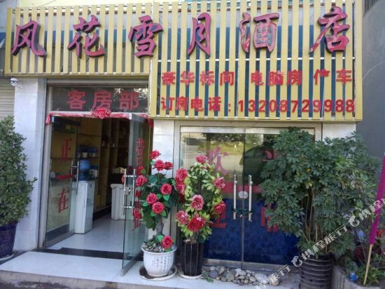 Lushui Fenghua Xueyue Hotel in Luzhang, People's Republic of China