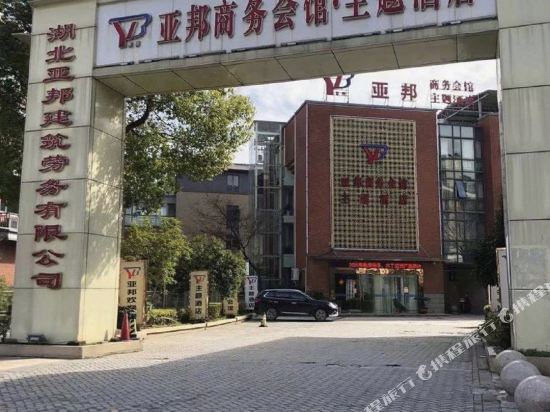 Haining yabang theme hotel in Haining, People's Republic of China