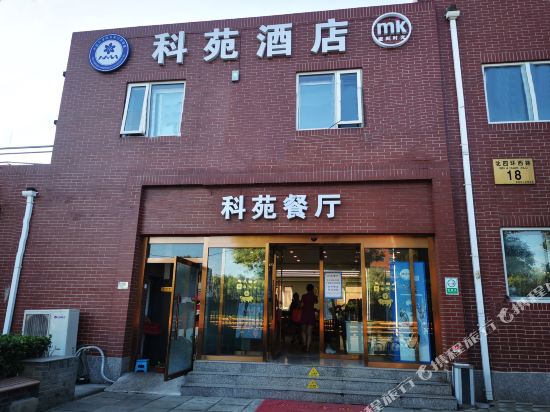 Keyuan - carbon neutral hotel in Beijing