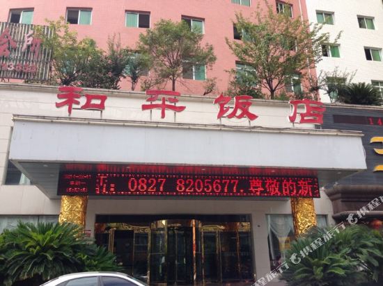 Heping Hotel - carbon neutral hotel in Nanjiang