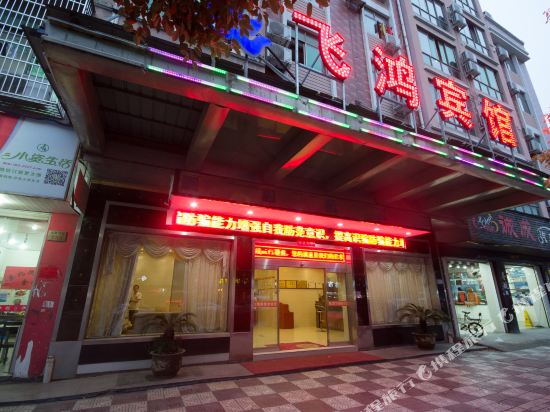 Feihong Hotel in Yiwu, People's Republic of China