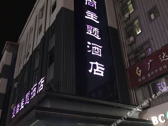 Ai Shang Theme Hotel in Xianju, People's Republic of China